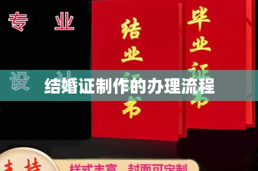 芎林结婚证制作的办理流程